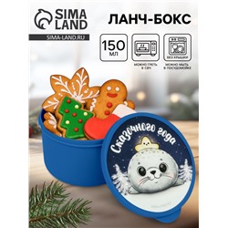 Ланч - бокс новогодний «Тюлень», 150 мл