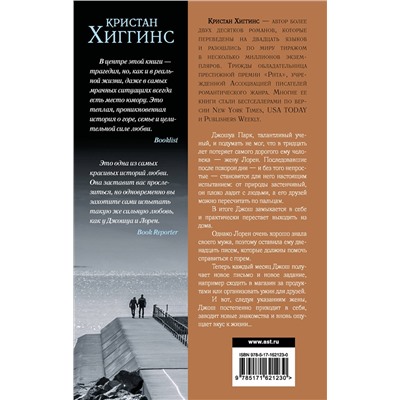 469511 АСТ Кристан Хиггинс "Убери луну"