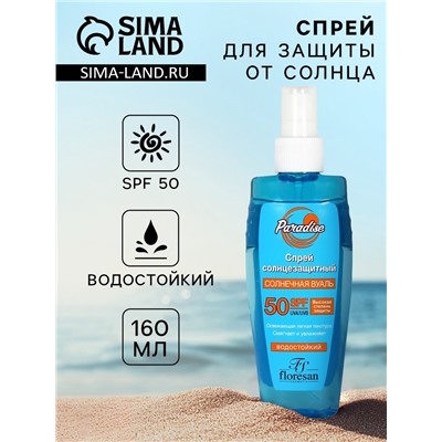 Спрей солнцезащитный Floresan водостойкий SPF 50, 160 мл