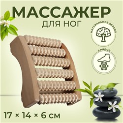 Массажёр для ног «Ножное счастье», 17×14×6 см, 6 рядов, деревянный