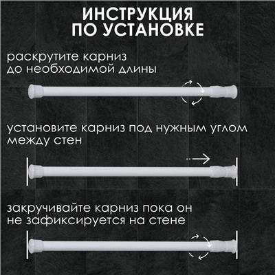 Карниз для ванной комнаты, телескопический 120-220 см, чёрный