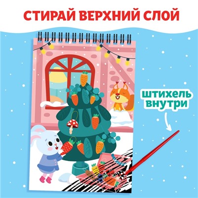 Гравюра - блокнот новогодняя «Творческая книга с головоломками», с заданиями, 3 гравюры, 10 стр.