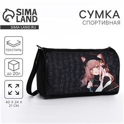 Сумка детская спортивная для девочки «Девочка с ушками», 40×24×21 см, отдел на молнии, чёрный