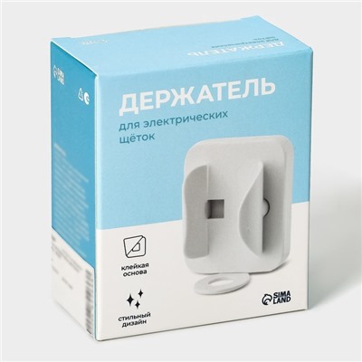 Держатель для электрических зубных щёток, регулируемый размер, 8.5×7×4 см, белый