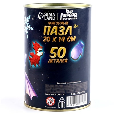 Пазл фигурный «Дракончик», 50 деталей