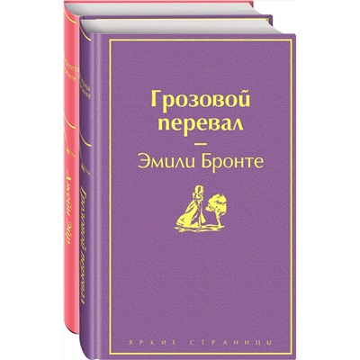 Эксмо Бронте Э., Бронте Ш. "Набор "Великие романы сестер Бронте" (из 3 книг: "Джейн Эйр", "Грозовой перевал" и "Незнакомка из Уайлдфелл-Холла")"