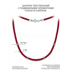 Шнурок красный текстильный с подвижными элементами из чернёного серебра - Спаси и сохрани ШВ-4-03/2