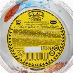 Конфеты подарочные новогодние глазированные «С Новым годом и Рождеством!», МИКС, 150 г