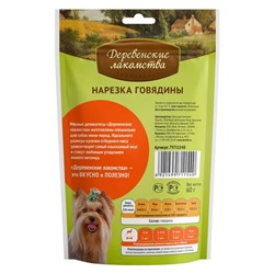 Нарезка из говядины «Деревенские лакомства» для собак мини-пород, 55 г