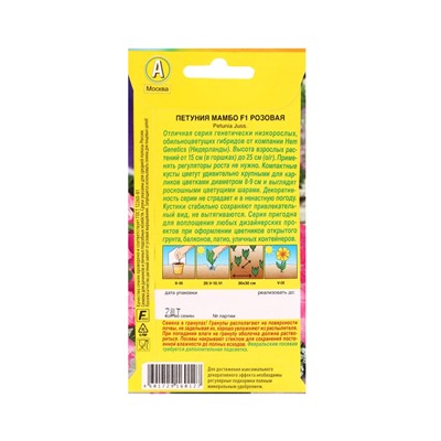 Набор семян Петуния «Мамбо» F1 многоцветковая, 14 сортов