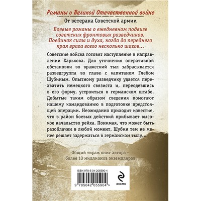 Эксмо Александр Тамоников "Черный снег вермахта"