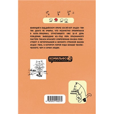 Эксмо Такаси Имасиро "Кот-призрак Андзу"