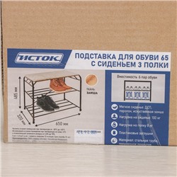 Подставка для обуви с сиденьем, 3 яруса, 65×32×48,5 см, замша, чёрная
