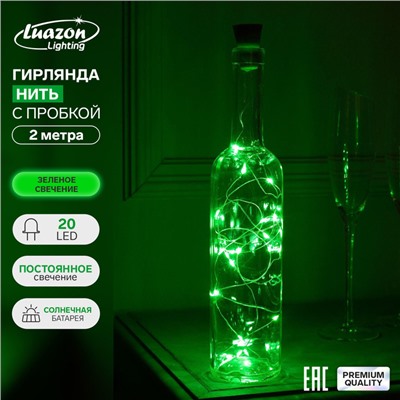 Гирлянда «Нить» 2 м роса с пробкой, IP44, серебристая нить, 20 LED, свечение зелёное, фиксинг, солнечная батарея