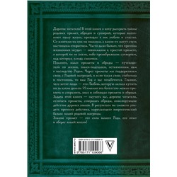 АСТ Хадуева Ф.М. "Родовая книга любви"