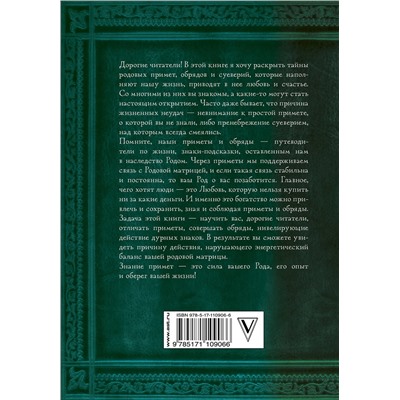 АСТ Хадуева Ф.М. "Родовая книга любви"