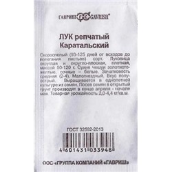Лук  репчатый Каратальский ч/б (Код: 85584)