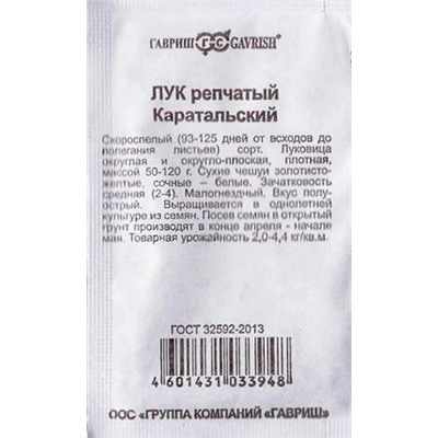 Лук  репчатый Каратальский ч/б (Код: 85584)