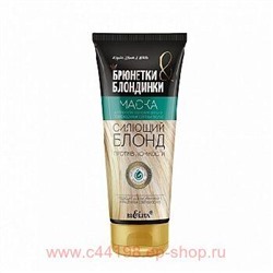 Белита Брюнетки и Блондинки Маска д/восстановления сильно поврежденных светлых волос Сияющий блонд, 200мл.