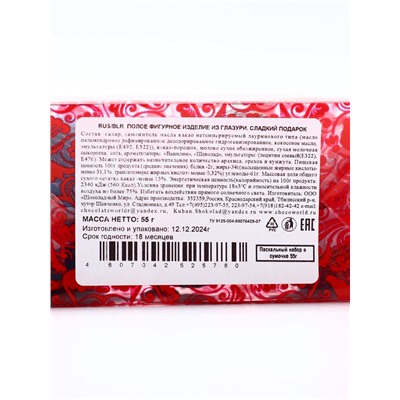 Шоколадный набор «Курочка», кондитерская глазурь, 55 г