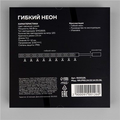 Гибкий неон Luazon Lighting 6×12 мм, IP65, 5 м, SMD2835, 120 LED/м, 12 В, свечение синее
