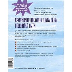 Эксмо Беверли Бэтчел "Чего ты по-настоящему хочешь? Как ставить цели и достигать их"
