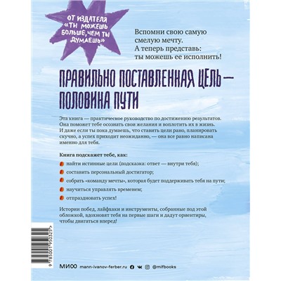 Эксмо Беверли Бэтчел "Чего ты по-настоящему хочешь? Как ставить цели и достигать их"