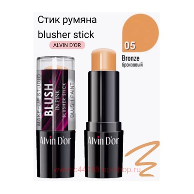 Alvin D`or Стик Румяна blusher stick тон 5 бронзовый BS1-5