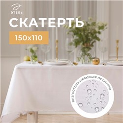 Скатерть «Этель» Shine, 150×110 ±3 см, белая, 192 г/м², хлопок с ВГМО