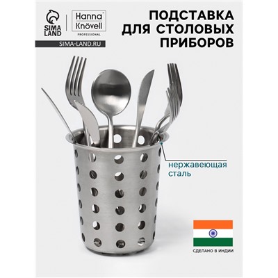 Подставка для столовых приборов Hanna Knövell, 11.3×14 см, нержавеющая сталь