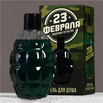 Гель для душа «С 23 Февраля!», 250 мл, аромат океана, HARD LINE