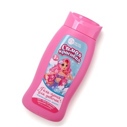 Гель-пена для девочек «Самая красивая», аромат мармеладные мишки, 250 мл, Чистое счастье