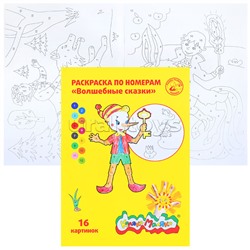 Раскраска по номерам "Волшебные сказки" А4