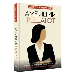 АСТ Шелли Аршамбо "Амбиции решают"