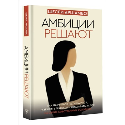 АСТ Шелли Аршамбо "Амбиции решают"