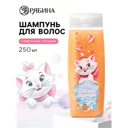 Шампунь детский, аромат сливочный пломбир, 250 мл, Коты аристократы