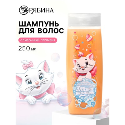 Шампунь детский, аромат сливочный пломбир, 250 мл, Коты аристократы
