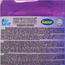 Гель для стирки BIOSAVE Бархат «Свежесть сирени», 2 л