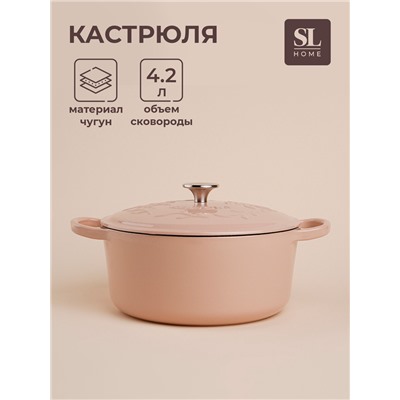 Кастрюля SL Home, 4.2 л, d=24.5 см, h=11 см, с эмалированным покрытием, чугун, бежевая