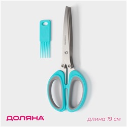 Ножницы кухонные для зелени Доляна «Кольца», 19 см, голубые