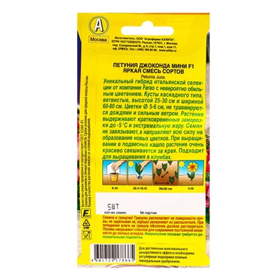 Семена цветов Петуния Джоконда мини F1 яркая, смесь сортов  (драже) С. Farao, Ц/П,5 шт.