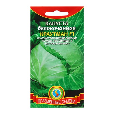 Семена Капуста б/к "Краутман"