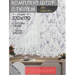 Шторы для кухни 2,7*1,7 м