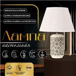 Настольная лампа с абажуром RISALUX «Ивела», Е27, 40 Вт, 30×30×39 см