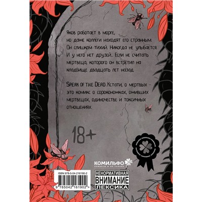 Эксмо Карнесса "Speak of the Dead. Кстати, о мёртвых. Том 1"