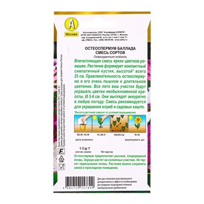 Семена цветов Остеоспермум Баллада,смесь сортов  Золотая серия, Ц/П,10 шт.