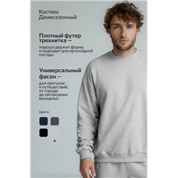 Мужской костюм оверсайз из футера трехнитки Happyfox