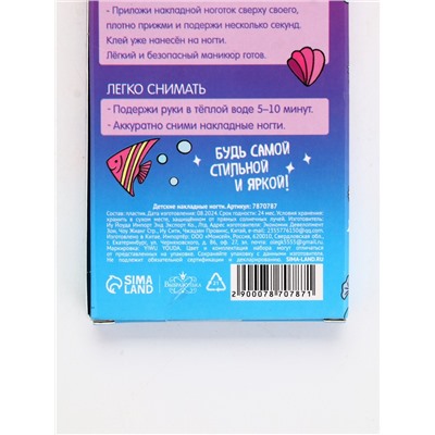 Детские накладные ногти Mermaid Dream, 12 шт.