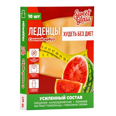 Карамель леденцовая «Худеть без диет», со вкусом сочный арбуз, обечайка, 10 шт.