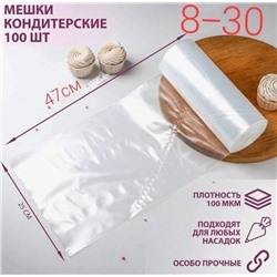 Мешки кондитерские одноразовые в рулоне (100 шт)